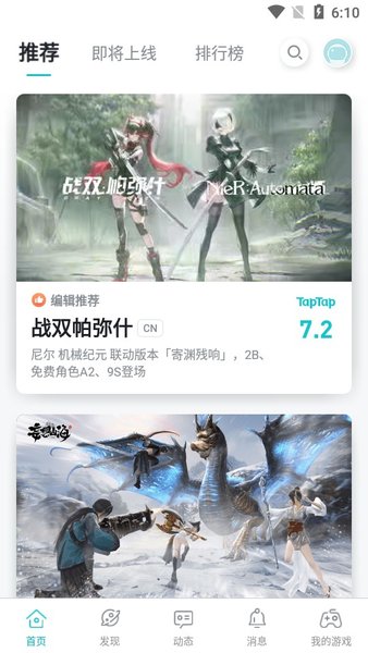 taptap社区