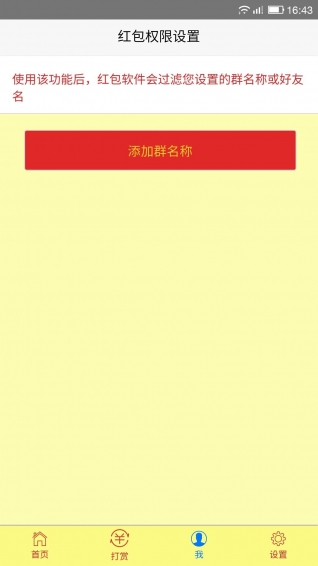 红包助手神器