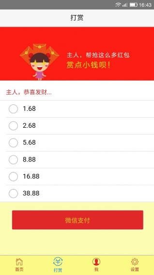 红包助手神器