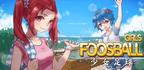 少女足球girlsfoosball