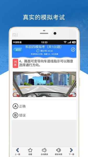 科目四模拟考试app