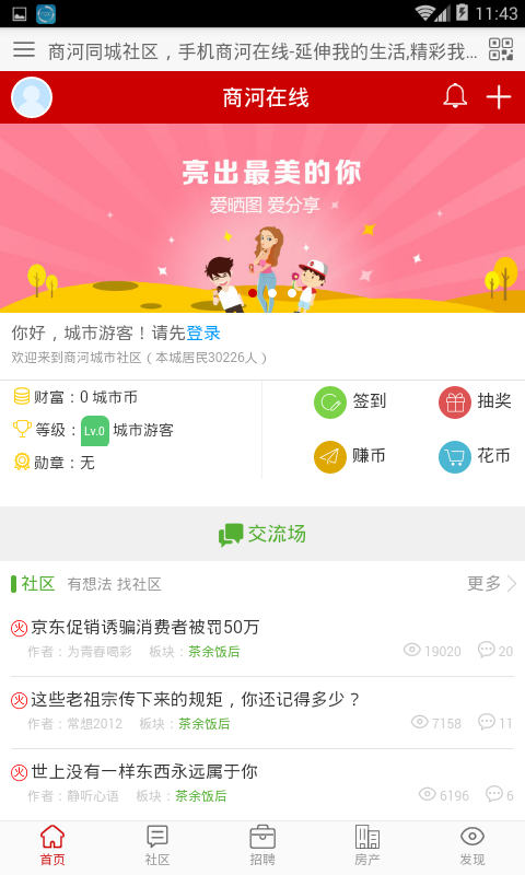 商河在线app