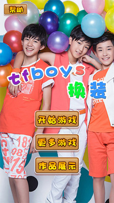 tfboys换装