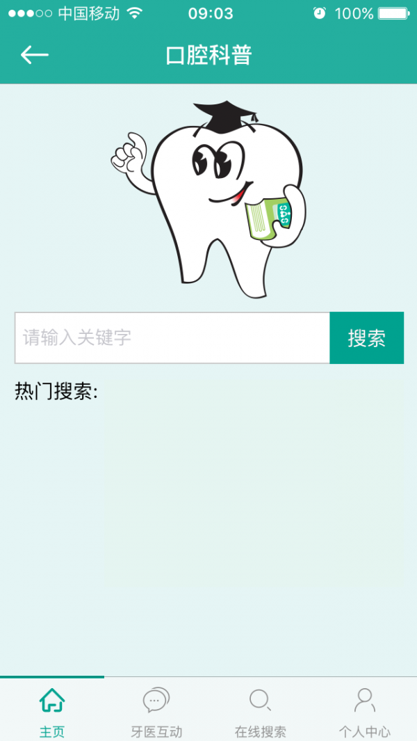 赛思好牙医