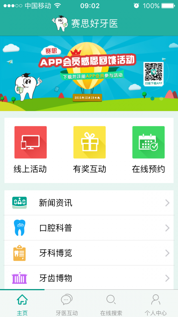 赛思好牙医
