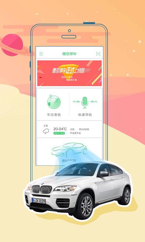 菜鸟停车