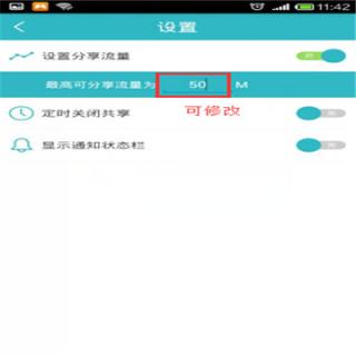 wifi共享精灵