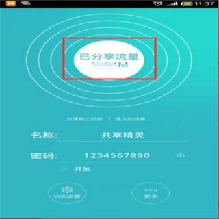 wifi共享精灵