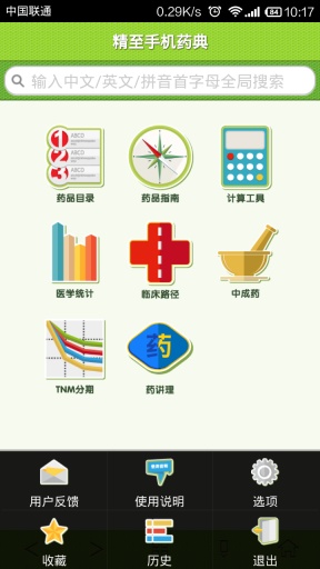 精至手机医药宝典
