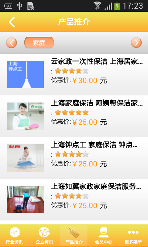 保洁服务网