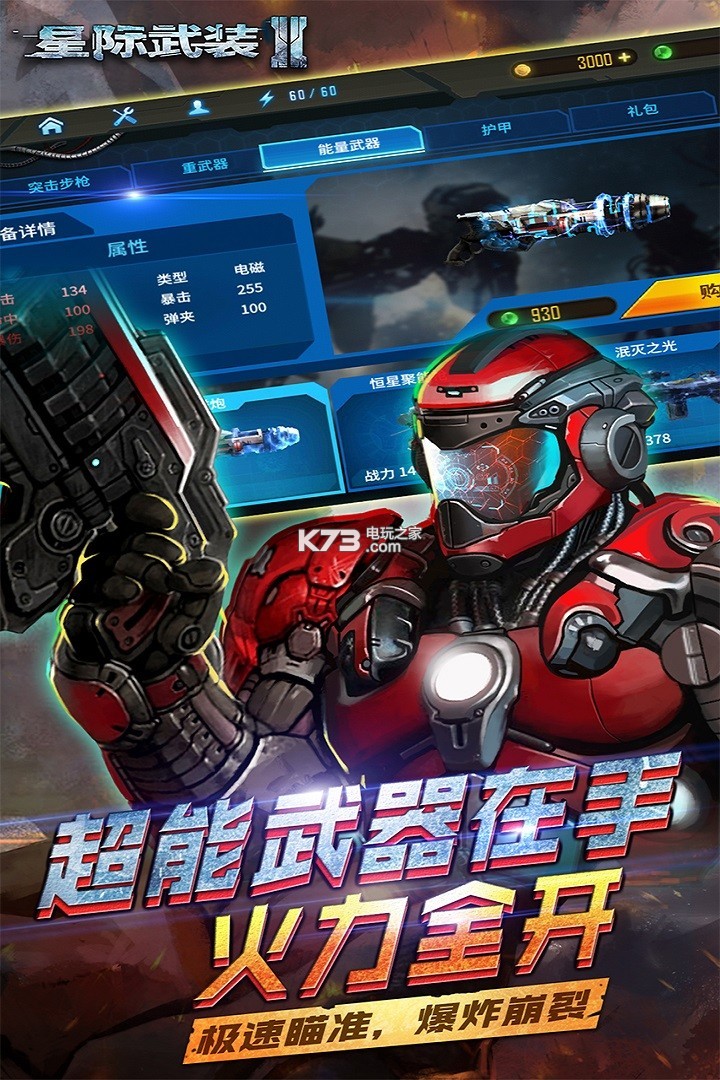 星际武装修改版