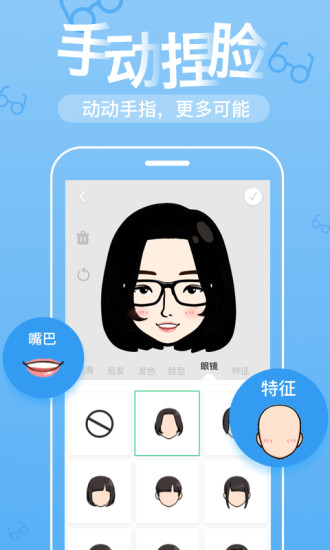 表情meapp