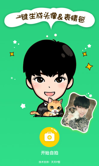 表情meapp