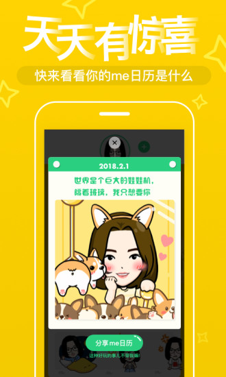 表情meapp