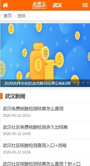 武汉本地宝