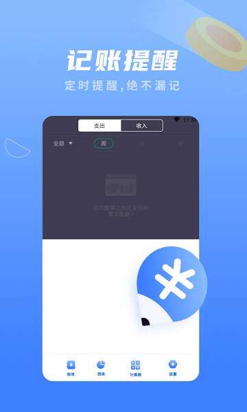 易记账app