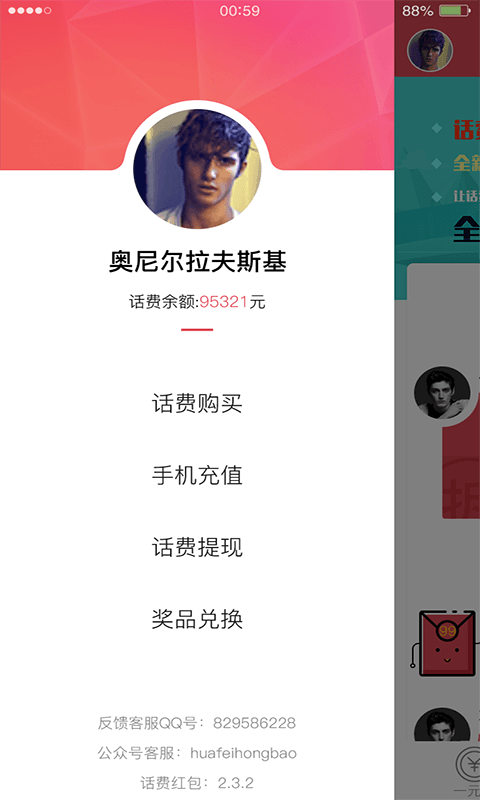 话费红包