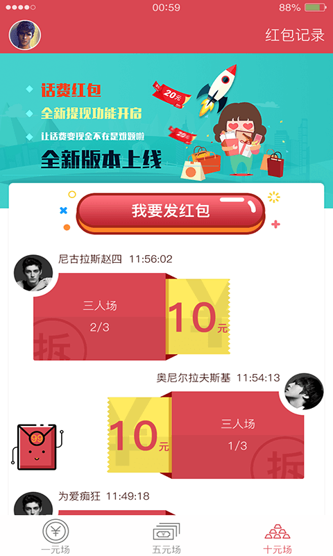 话费红包