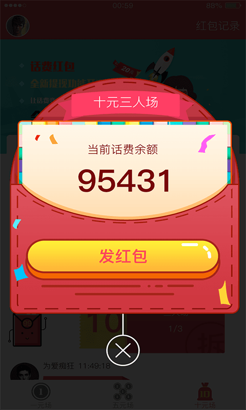 话费红包