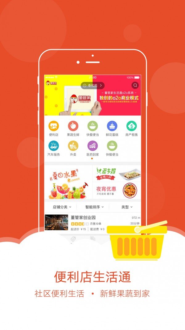 董管家