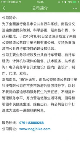 南昌公共自行车