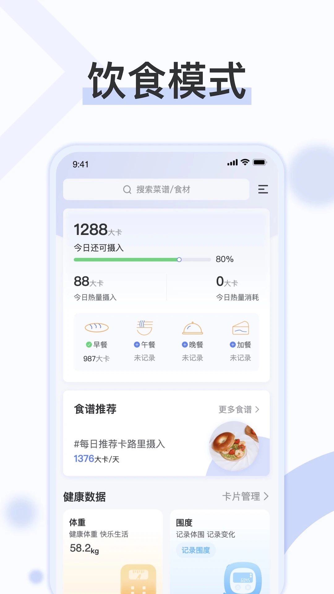手机健康体检app