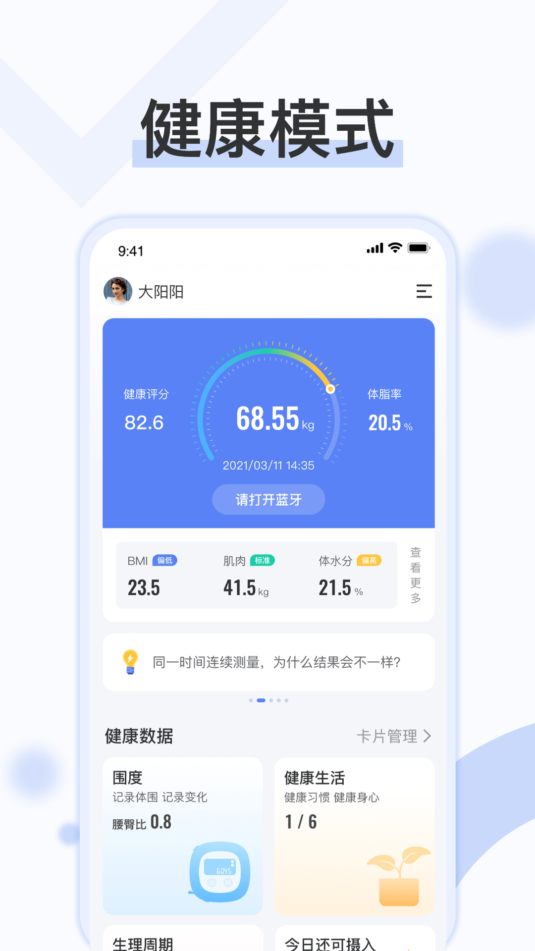 手机健康体检app
