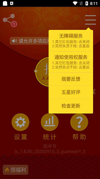 抢最大红包神器