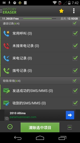 historyeraser(历史记录清除助手)