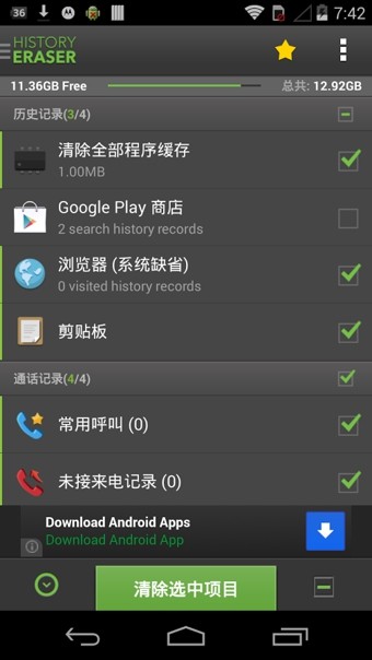 historyeraser(历史记录清除助手)
