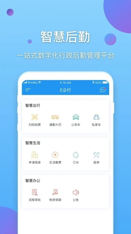 e企行公务车