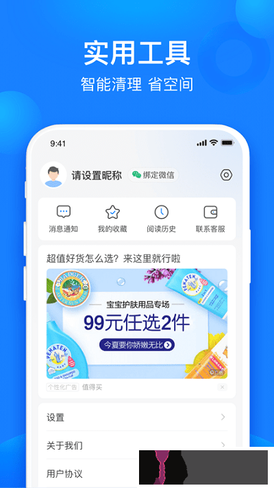 共享wifi管家