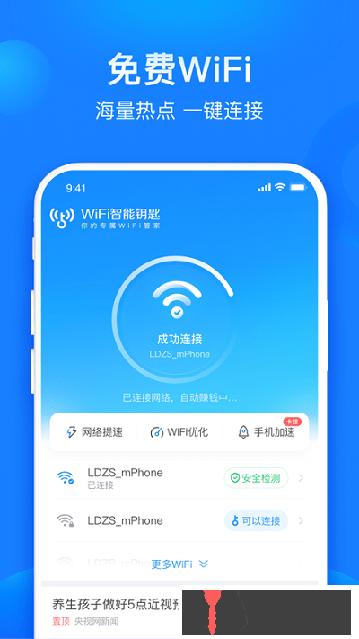 共享wifi管家