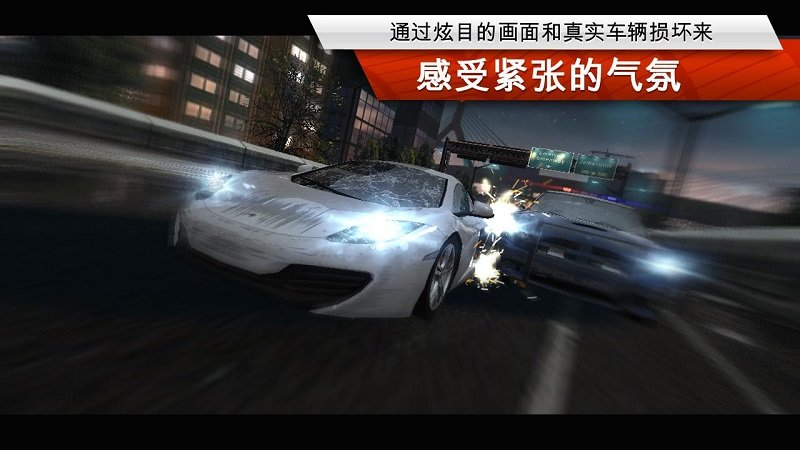 极品飞车17修改版