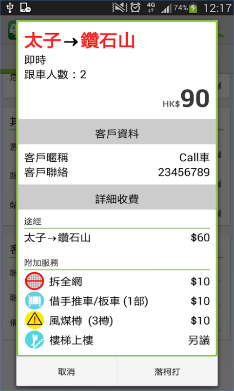 call车