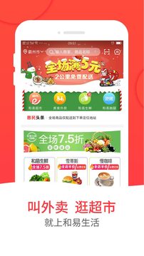 和易生活手机版