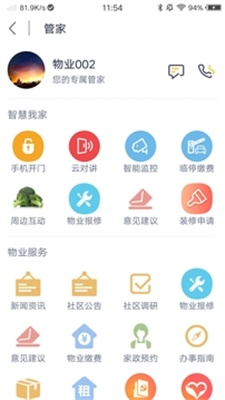 比邻客物业物业端