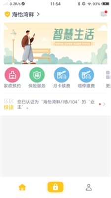 比邻客物业物业端