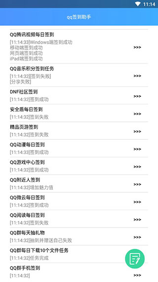 扣扣签到助手