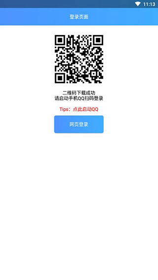 扣扣签到助手
