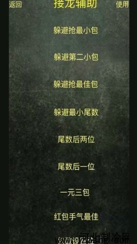 红包控尾