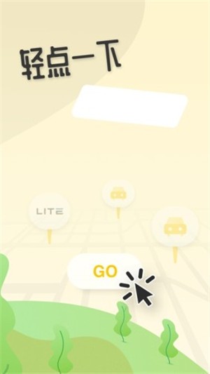 e起出行