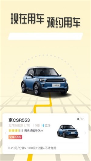 e起出行