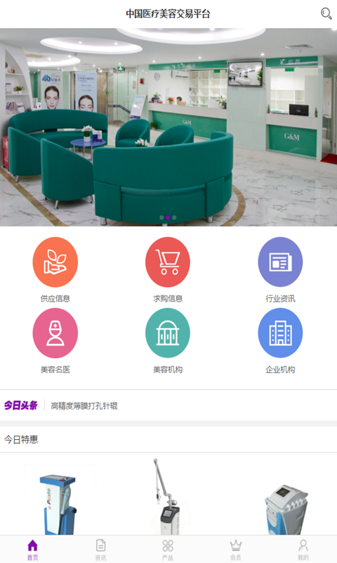 中国医疗美容交易平台