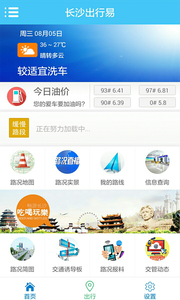 长沙出行易