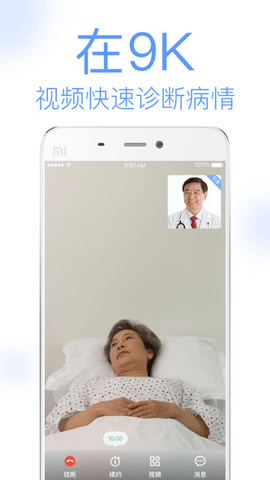 9k医生用户版