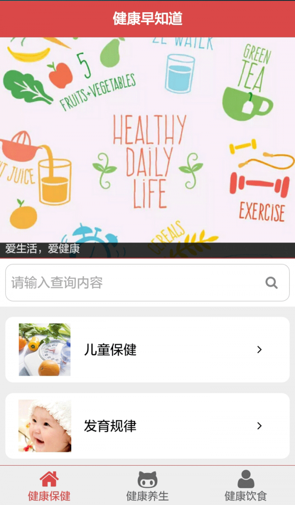 健康早知道