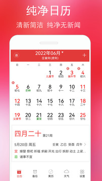 天气黄历万年历