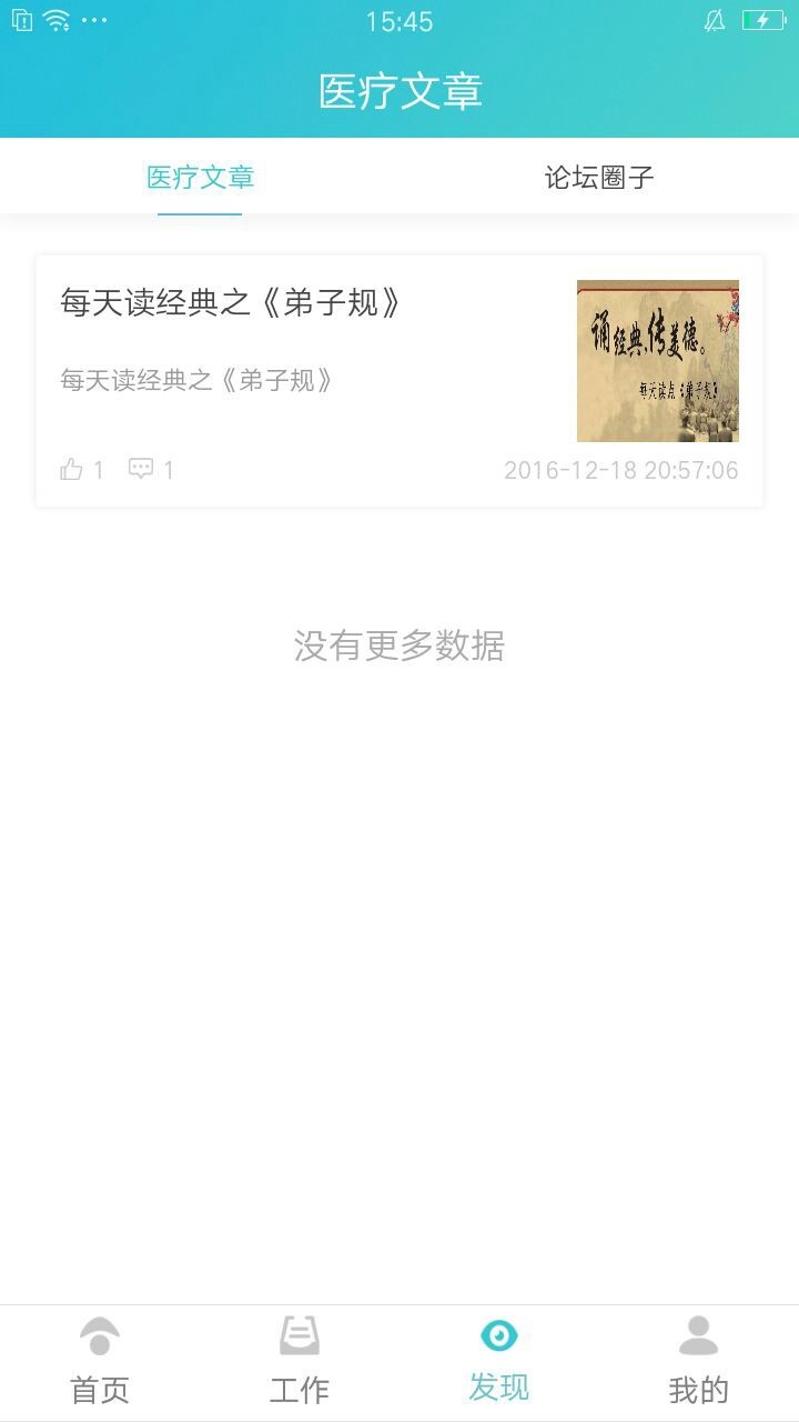 社区医生s