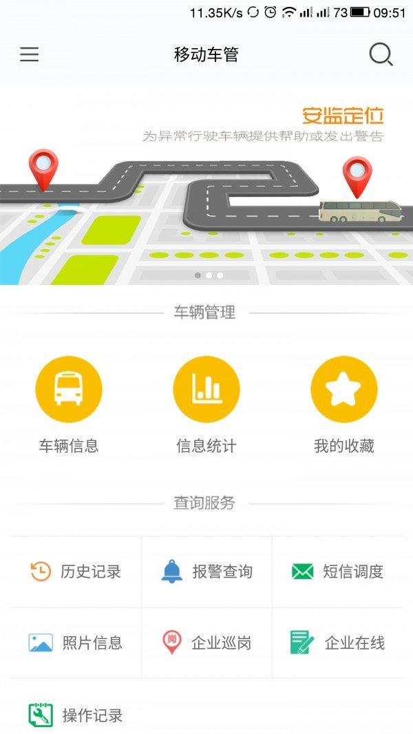 移动车管